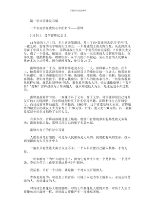 2024年学习雷锋演讲稿