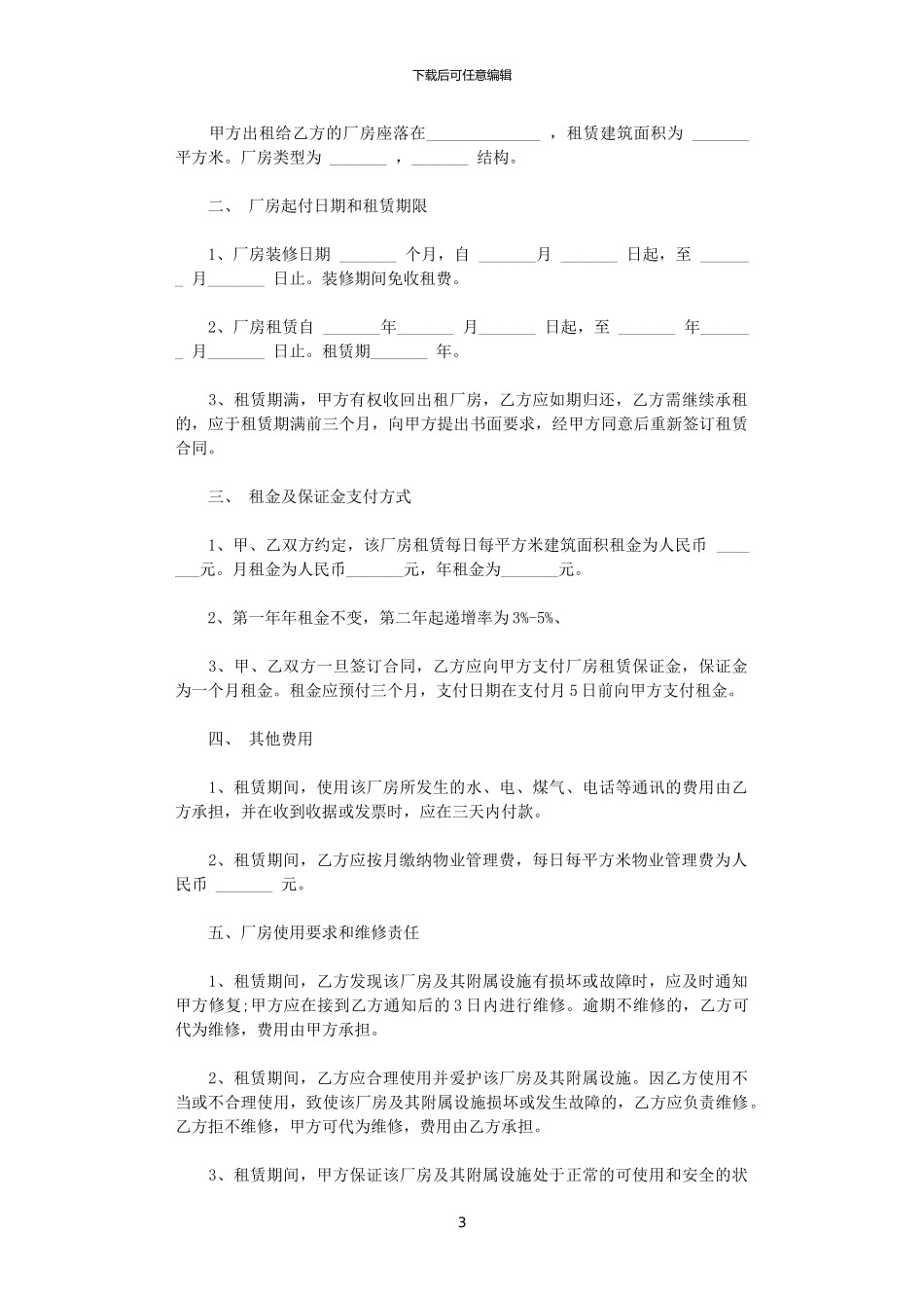 2024年实用的仓库租赁合同3篇_第3页