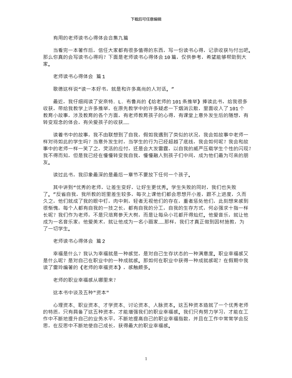 2024年实用的教师读书心得体会合集九篇_第1页