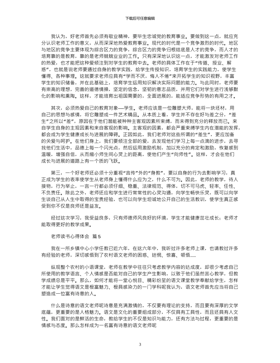 2024年实用的教师读书心得体会合集九篇_第3页