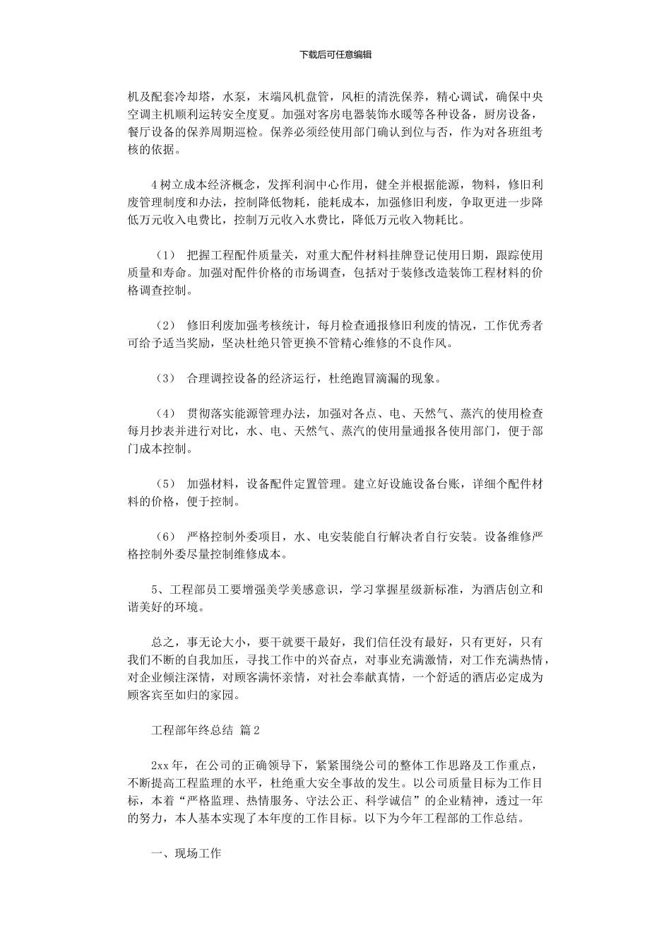 2024年工程部年终总结(0001)_第2页