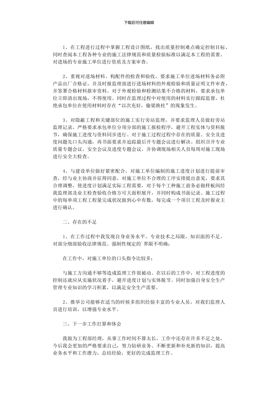 2024年工程部年终总结(0001)_第3页