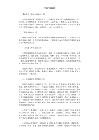 2024年工程部年终总结(0001)