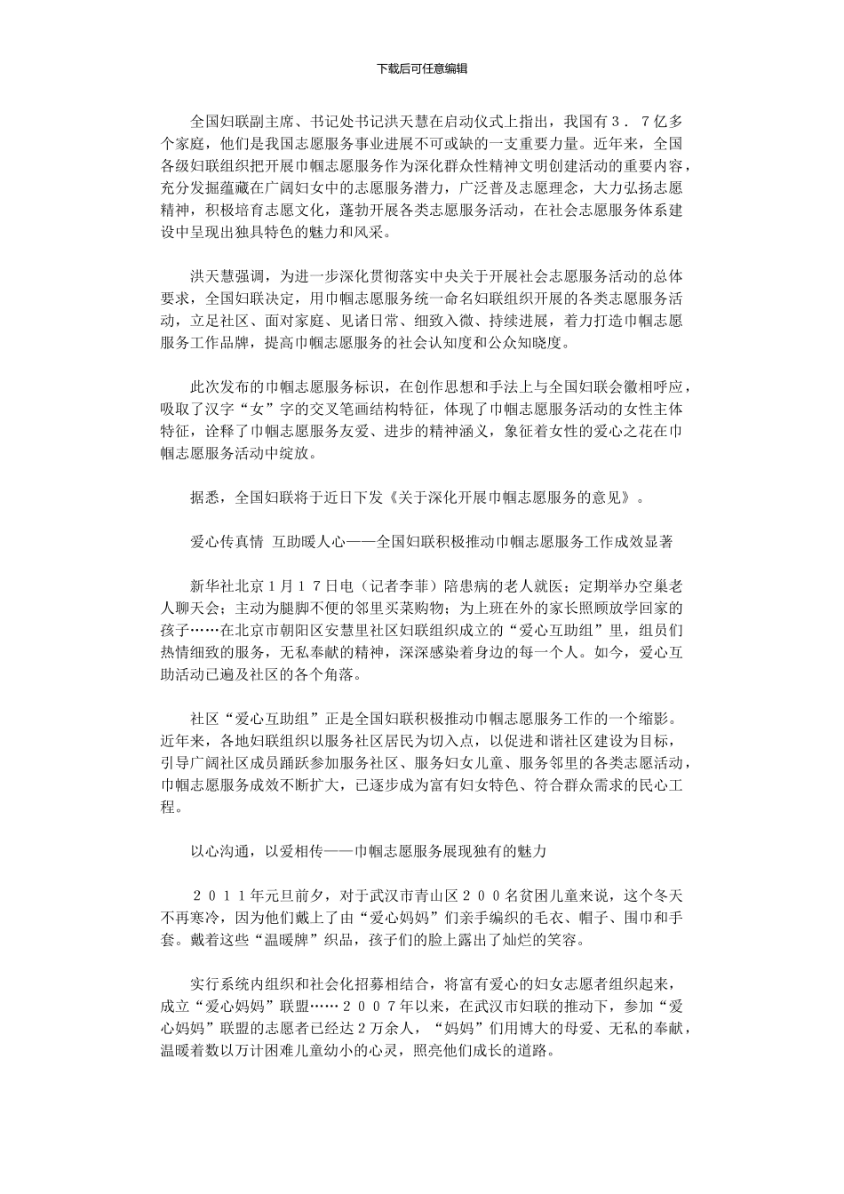 2024年巾帼志愿者活动计划_第1页