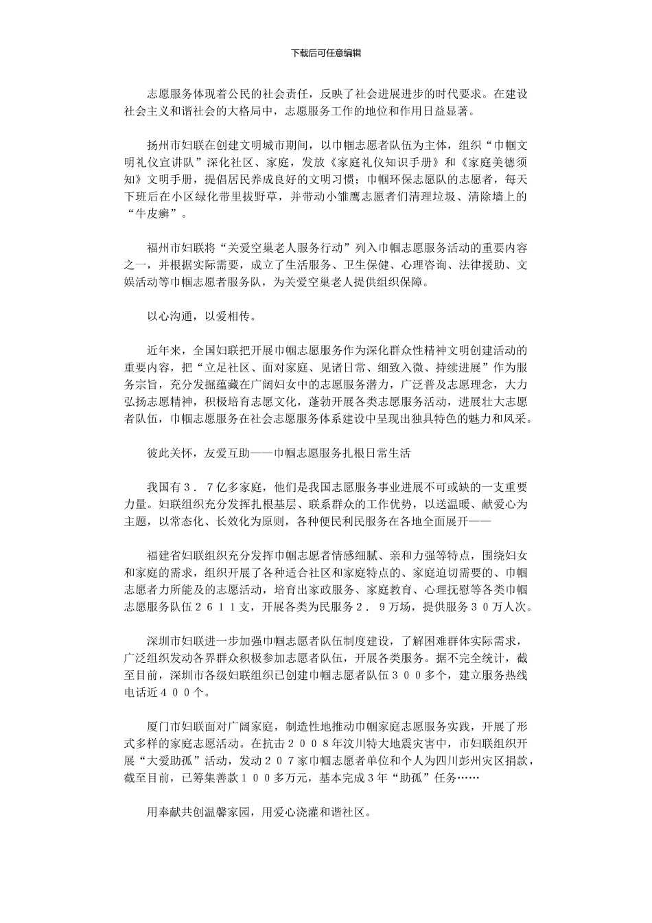 2024年巾帼志愿者活动计划_第2页