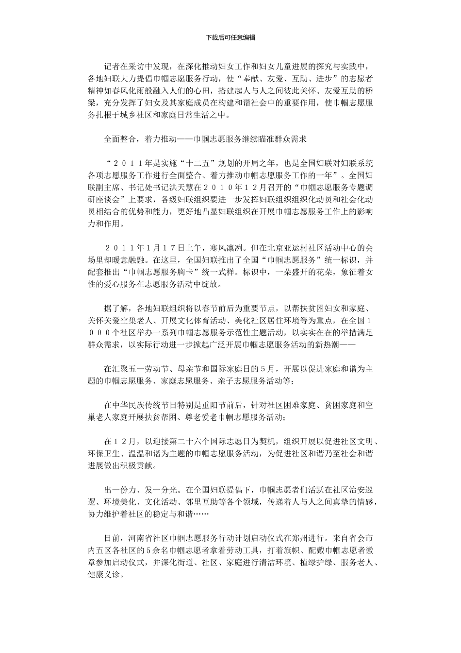 2024年巾帼志愿者活动计划_第3页