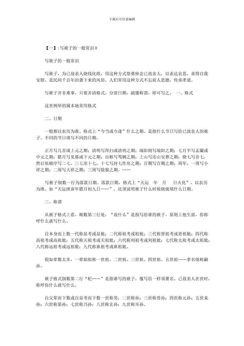 2024年月半袱子哪一天烧最好范文_第1页