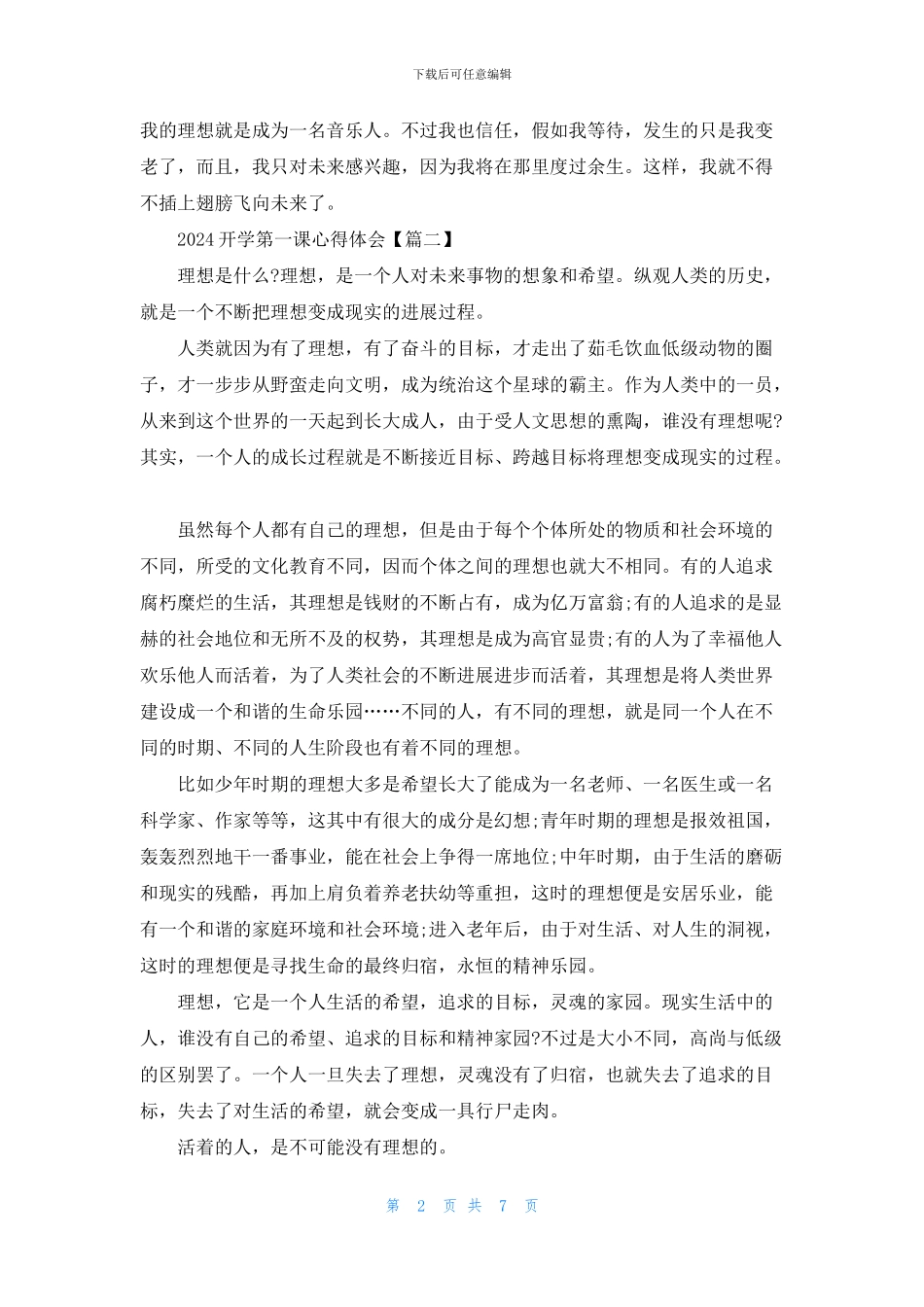 2024开学第一课心得体会小学生个人感悟_第2页