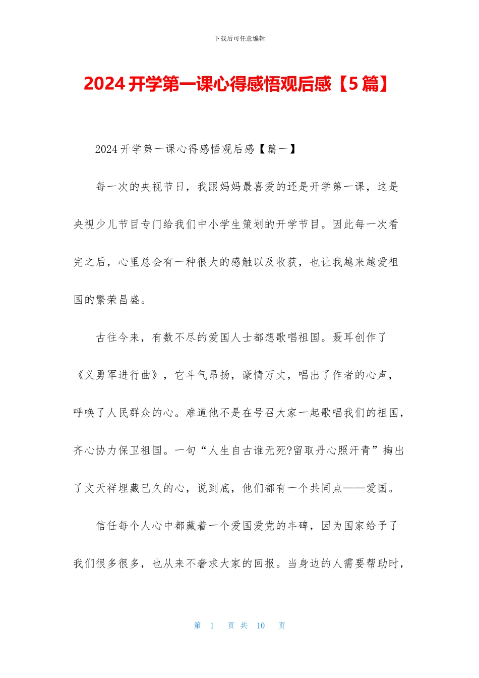2024开学第一课心得感悟观后感_第1页