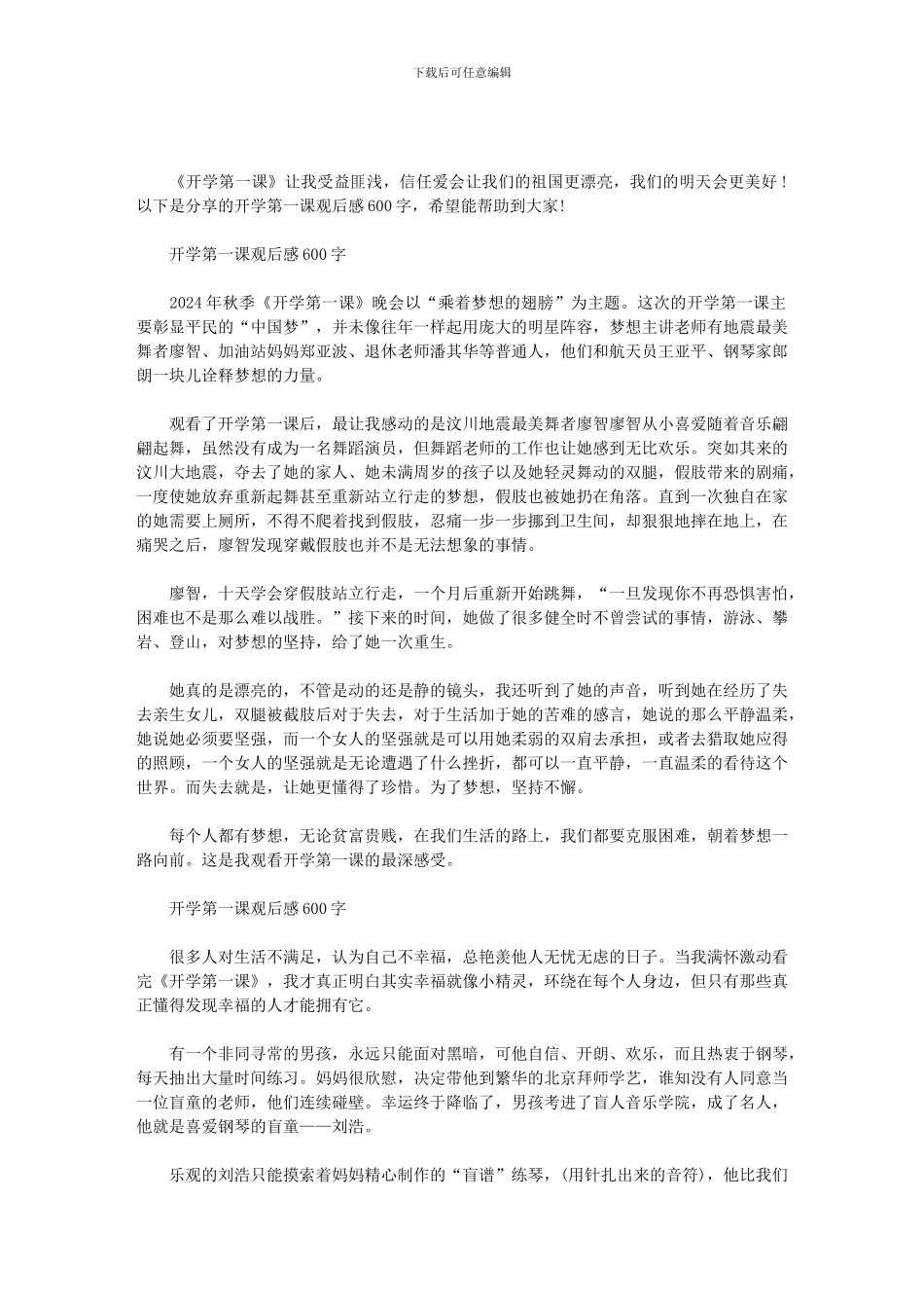 2024开学第一课观后感-开学第一课观后感600字范文_第1页