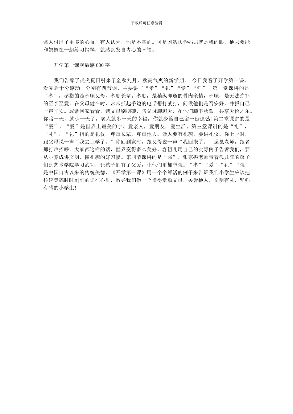 2024开学第一课观后感-开学第一课观后感600字范文_第2页