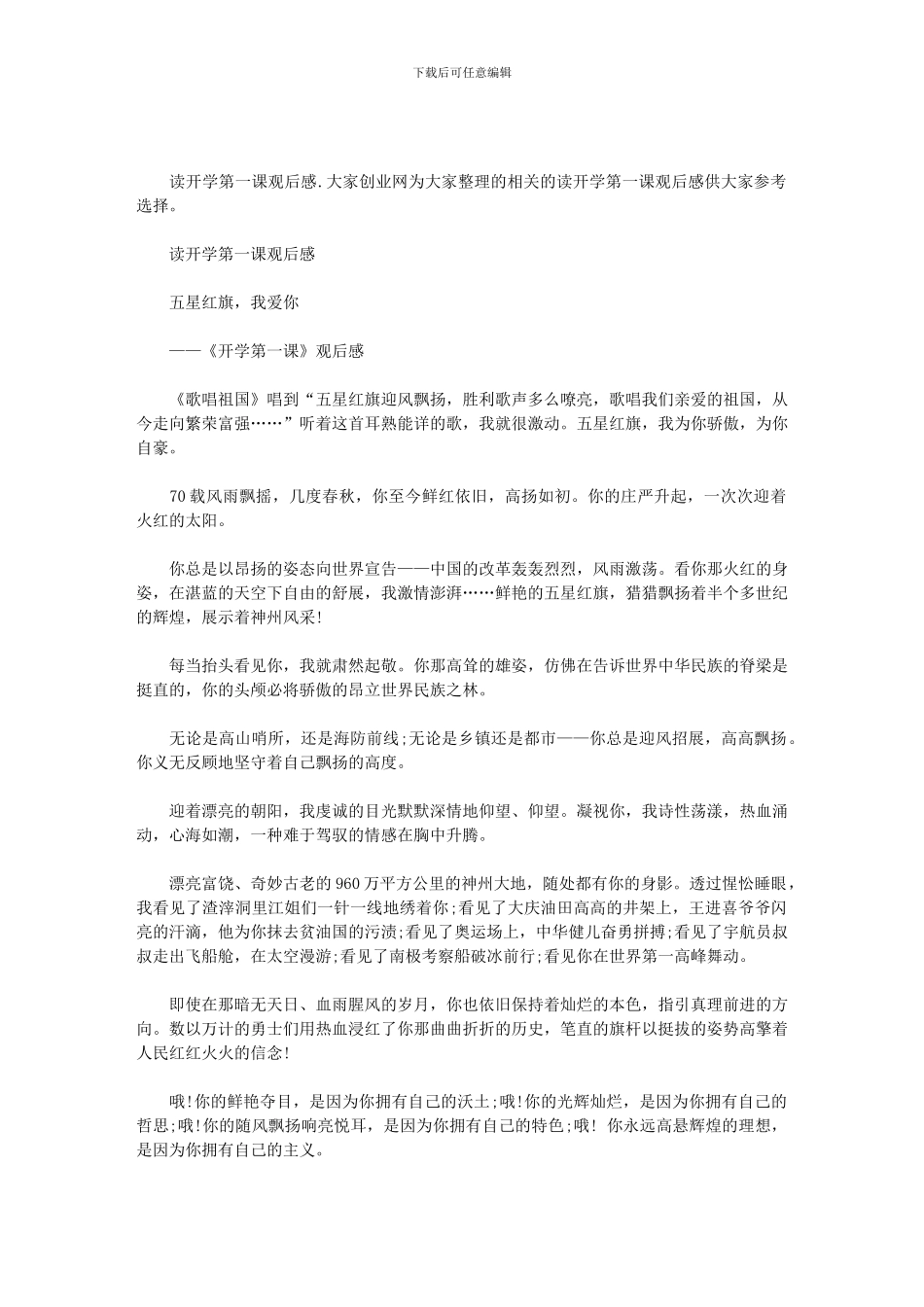 2024开学第一课观后感_第1页