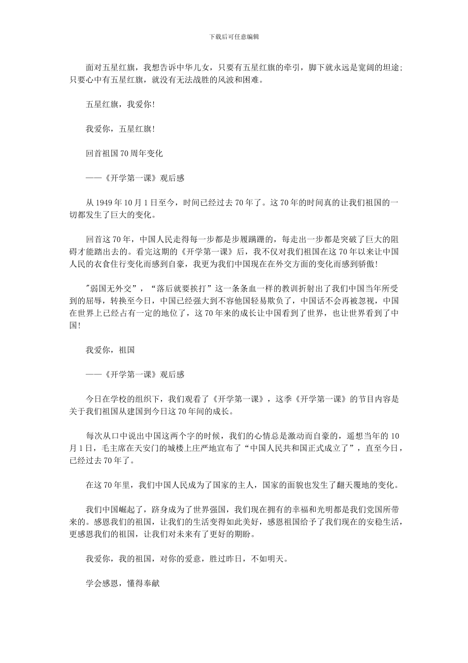 2024开学第一课观后感_第2页