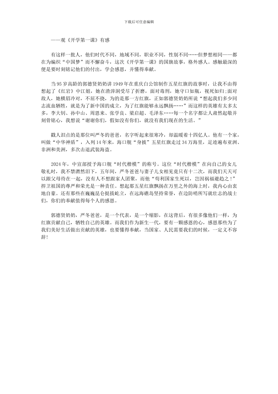 2024开学第一课观后感_第3页