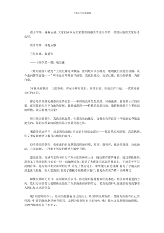 2024开学第一课观后感