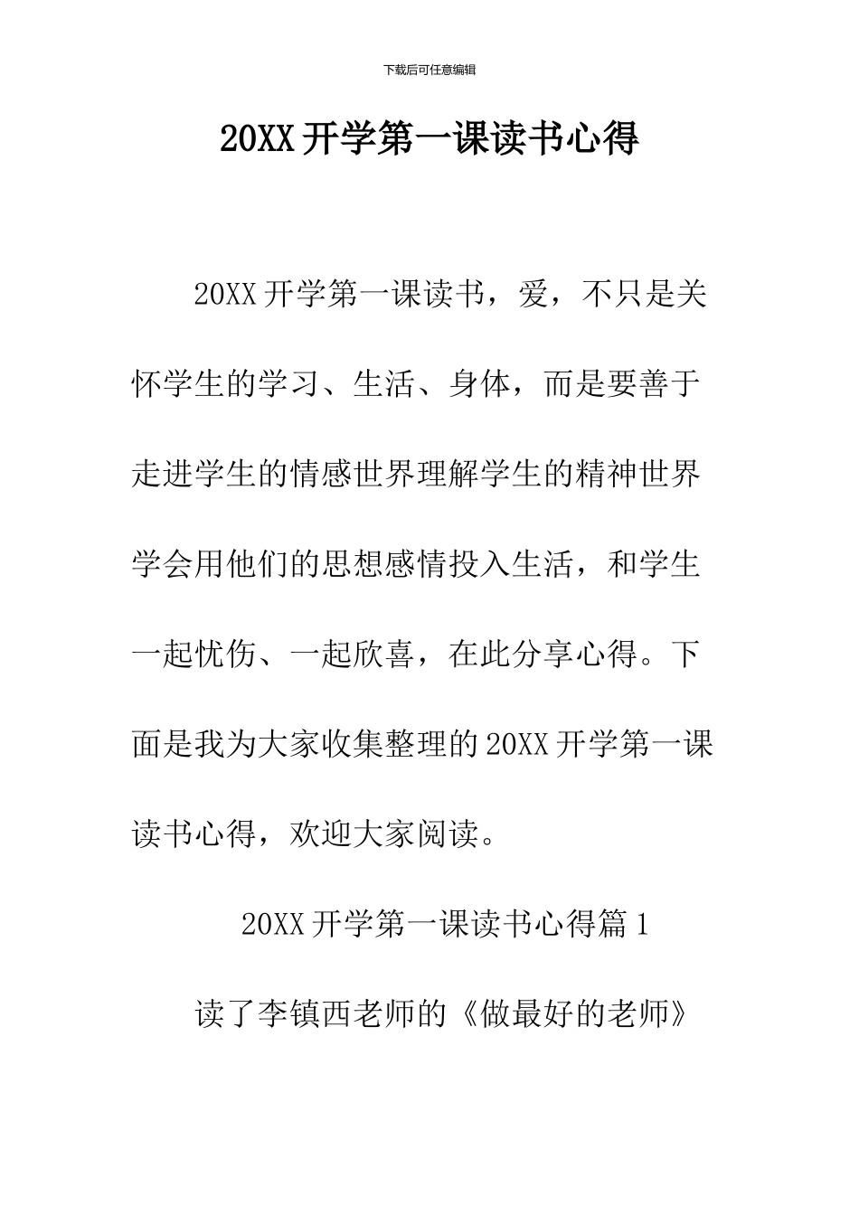 2024开学第一课读书心得_第1页