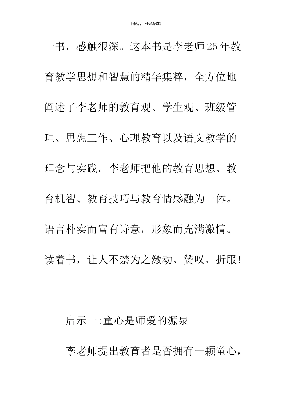 2024开学第一课读书心得_第2页