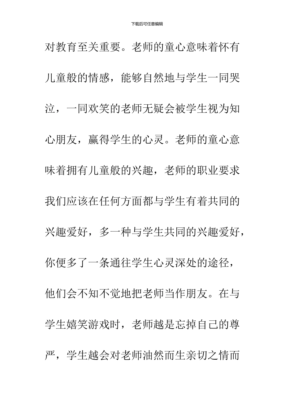 2024开学第一课读书心得_第3页