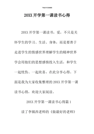 2024开学第一课读书心得
