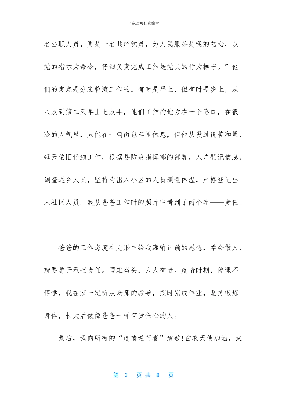 2024开学第一课防控疫情健康教育学生心得_第3页