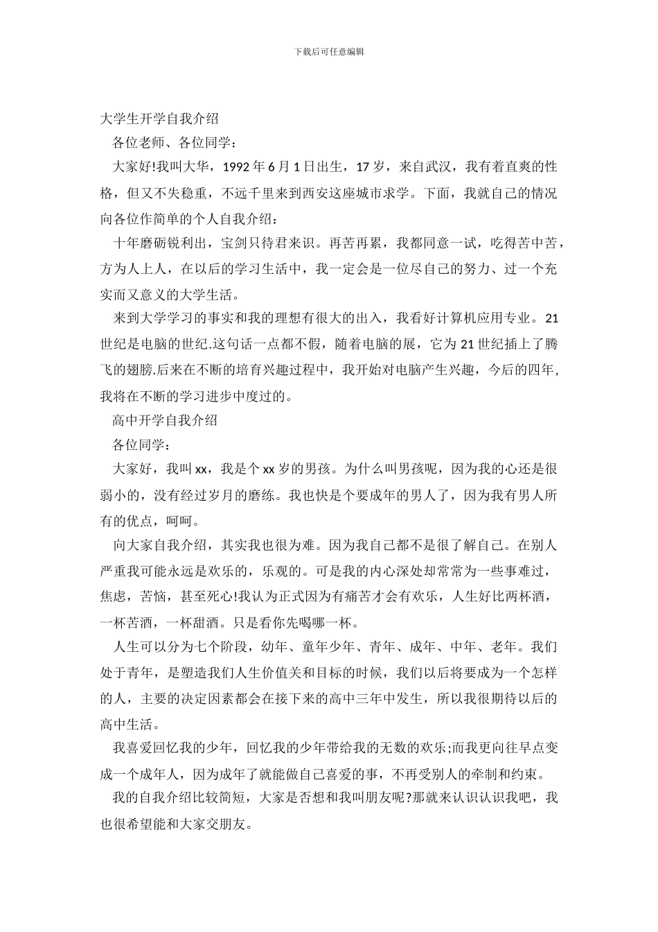 2024开学自我介绍范文精选_第2页