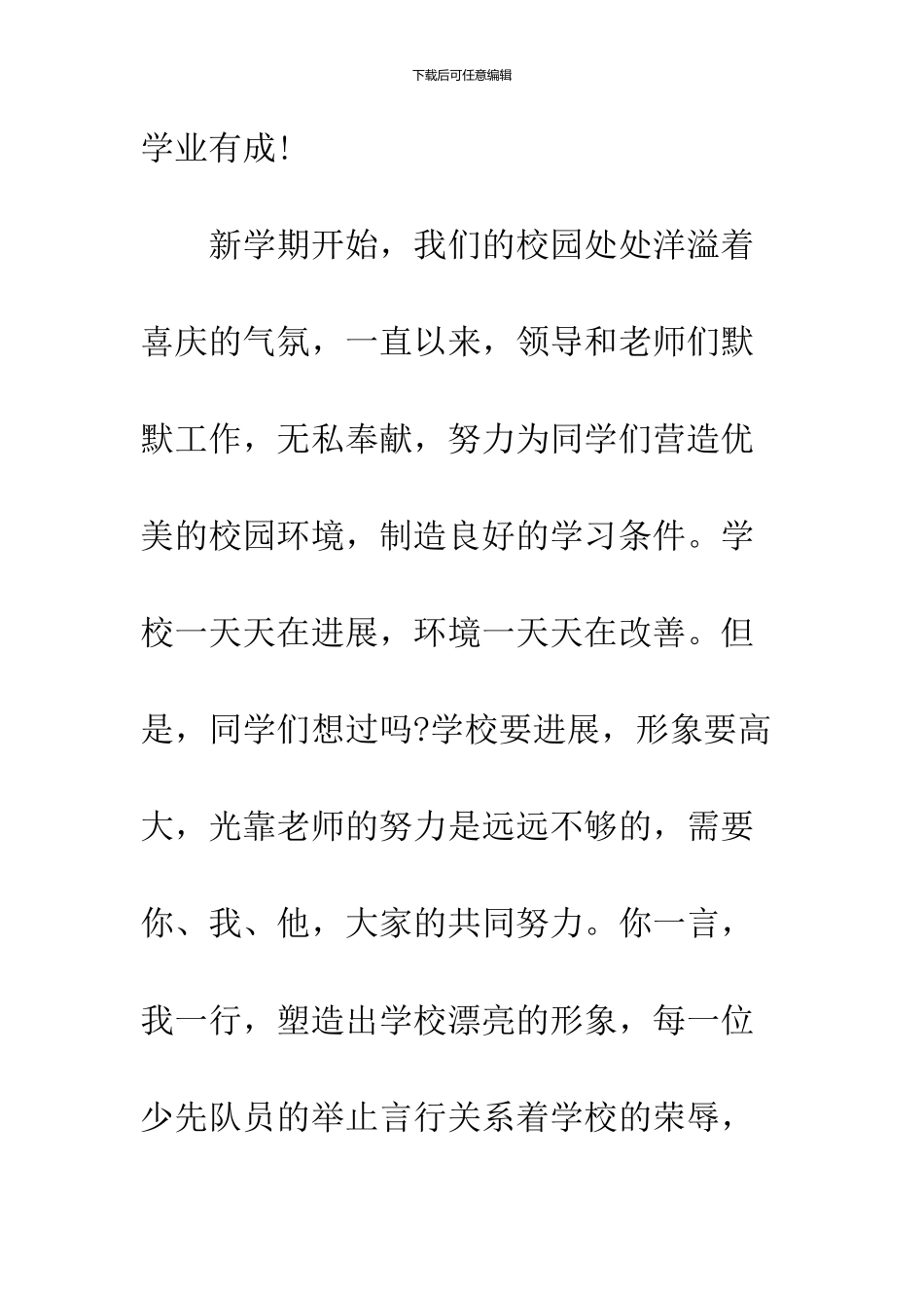 2024开学讲话稿范文两篇_第2页