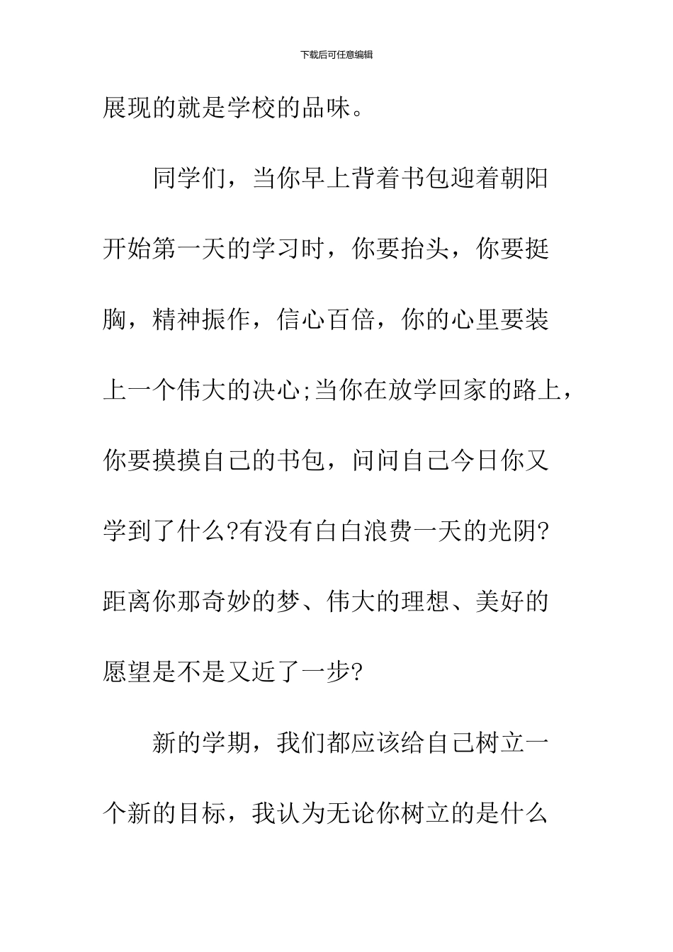 2024开学讲话稿范文两篇_第3页