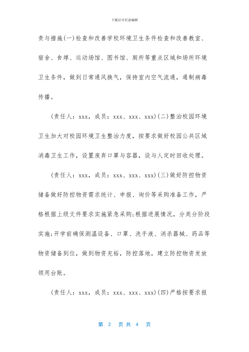 2024开学返校后勤保障工作方案_第2页