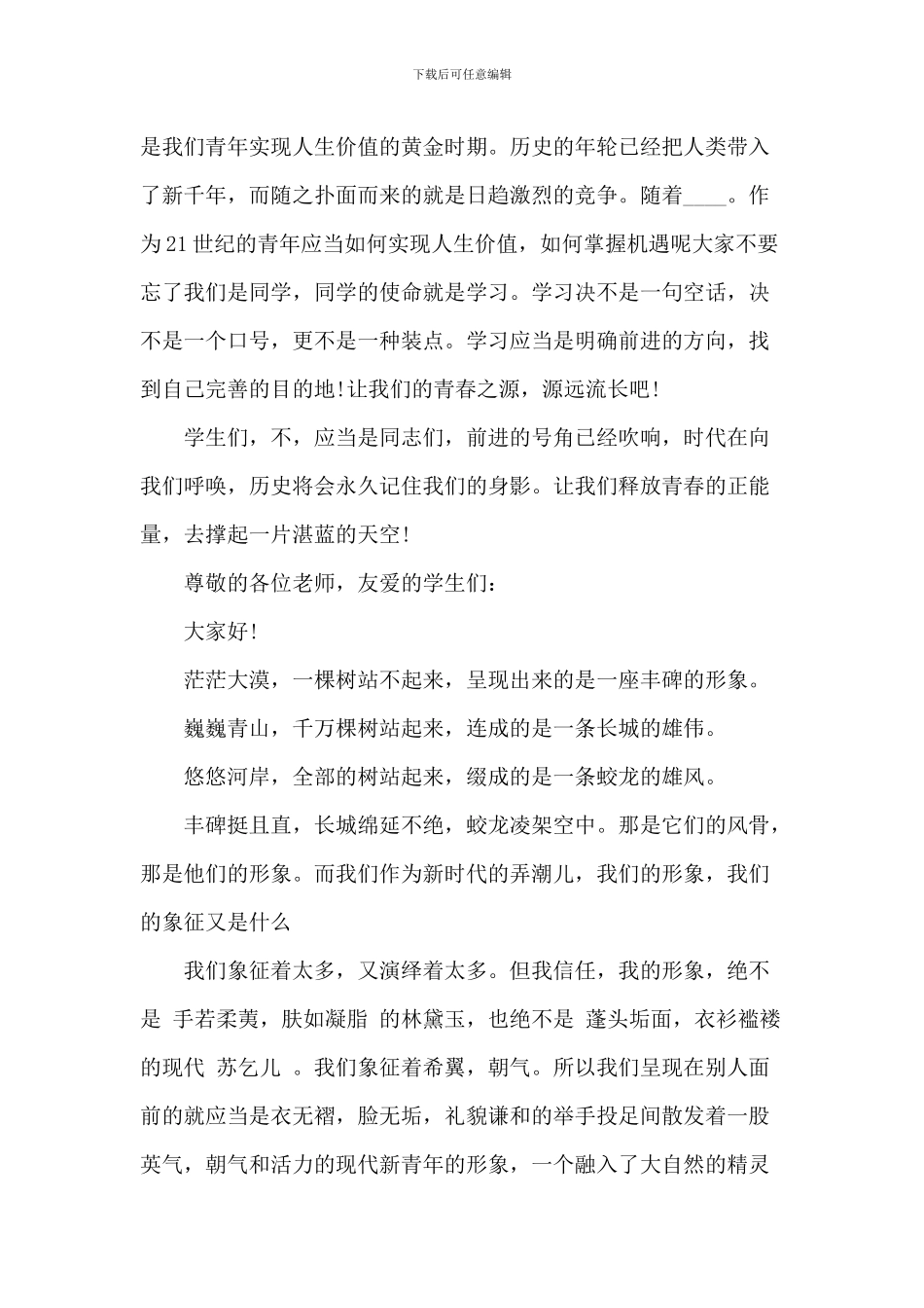 2024弘扬五四爱国精神演讲稿范文_第2页