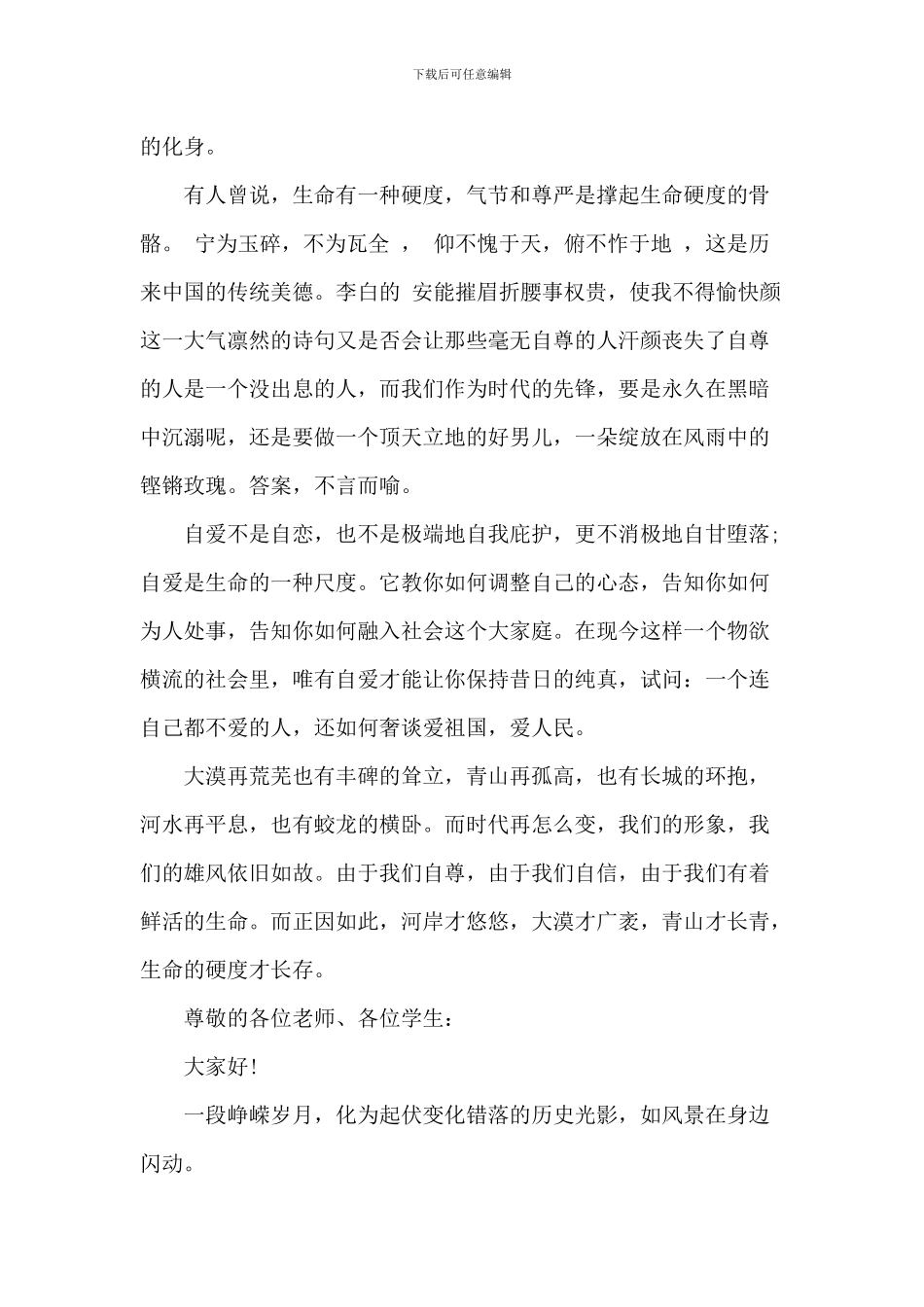 2024弘扬五四爱国精神演讲稿范文_第3页