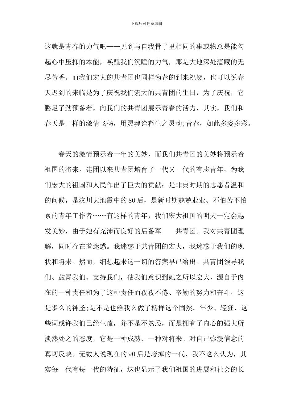 2024弘扬五四爱国精神讲话稿范文_第2页