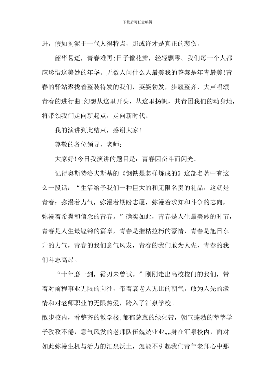 2024弘扬五四爱国精神讲话稿范文_第3页