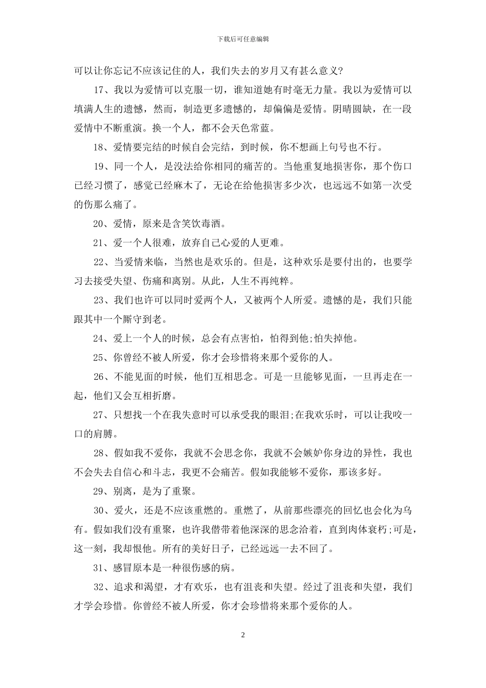 2024张爱玲爱情经典语录_第2页