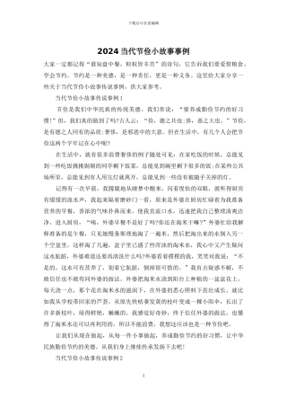 2024当代节俭小故事事例