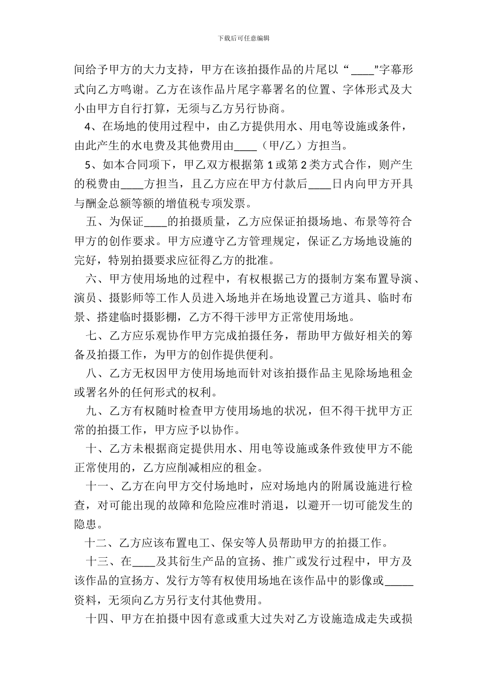 2024影视剧拍摄场地租赁合同范本_第3页