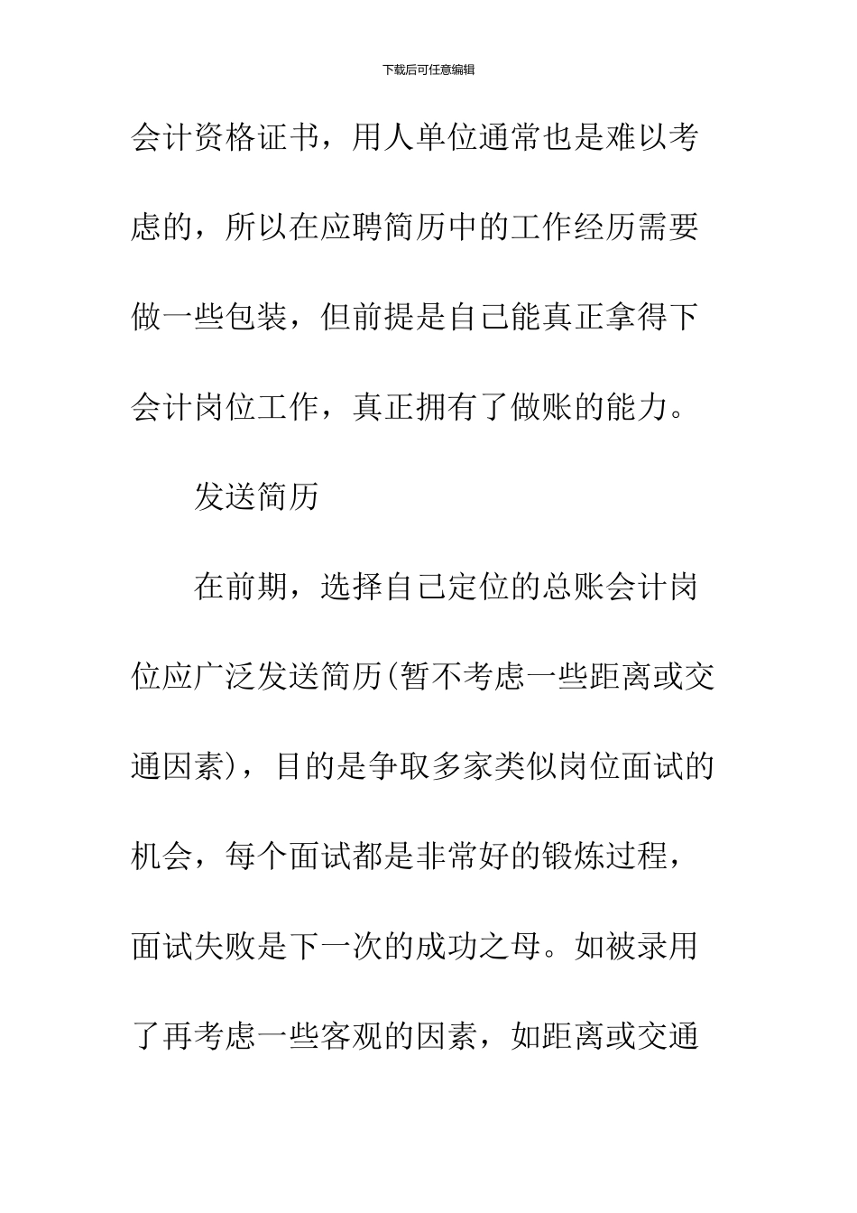 2024很实用的会计面试技巧_第2页