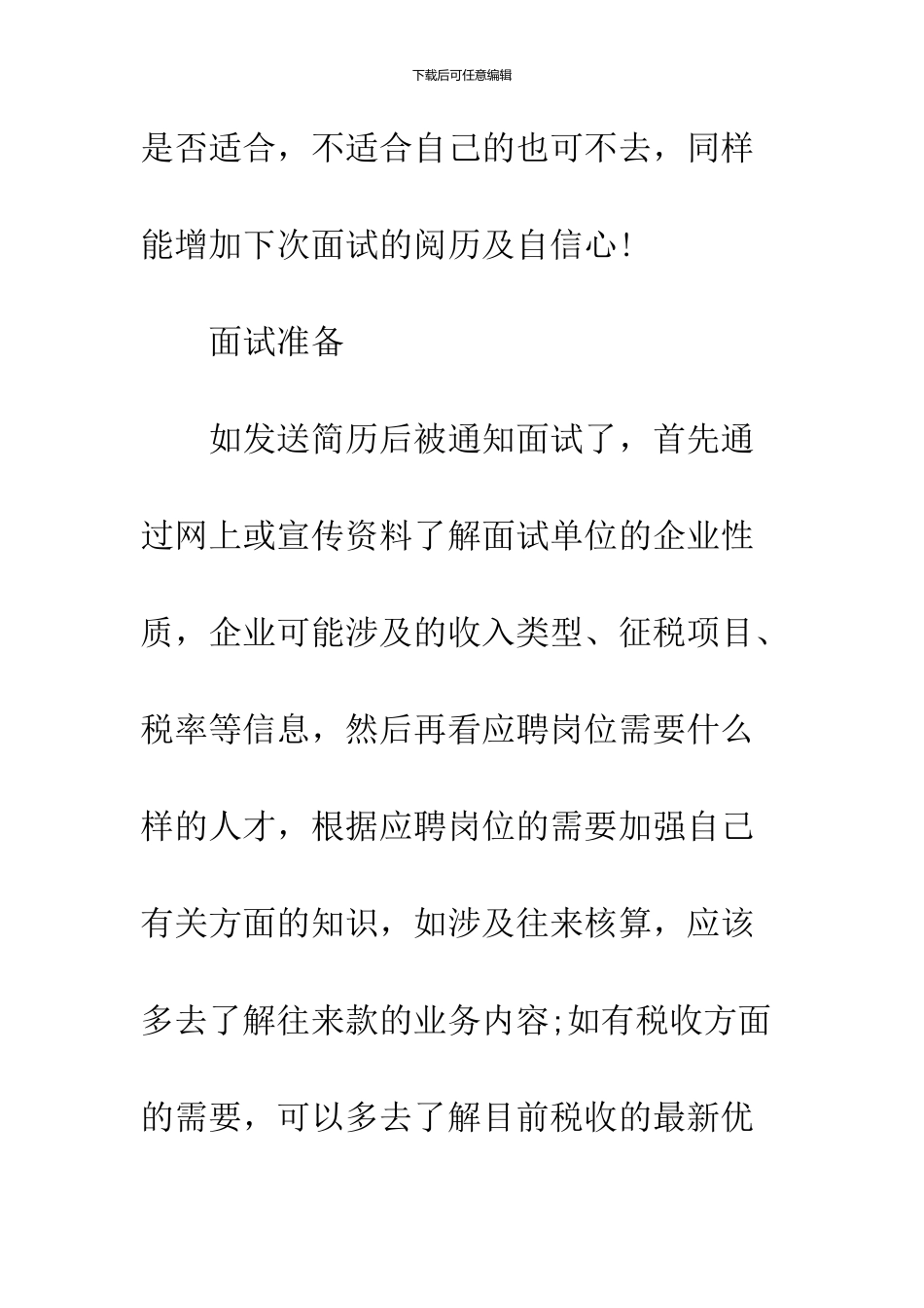 2024很实用的会计面试技巧_第3页