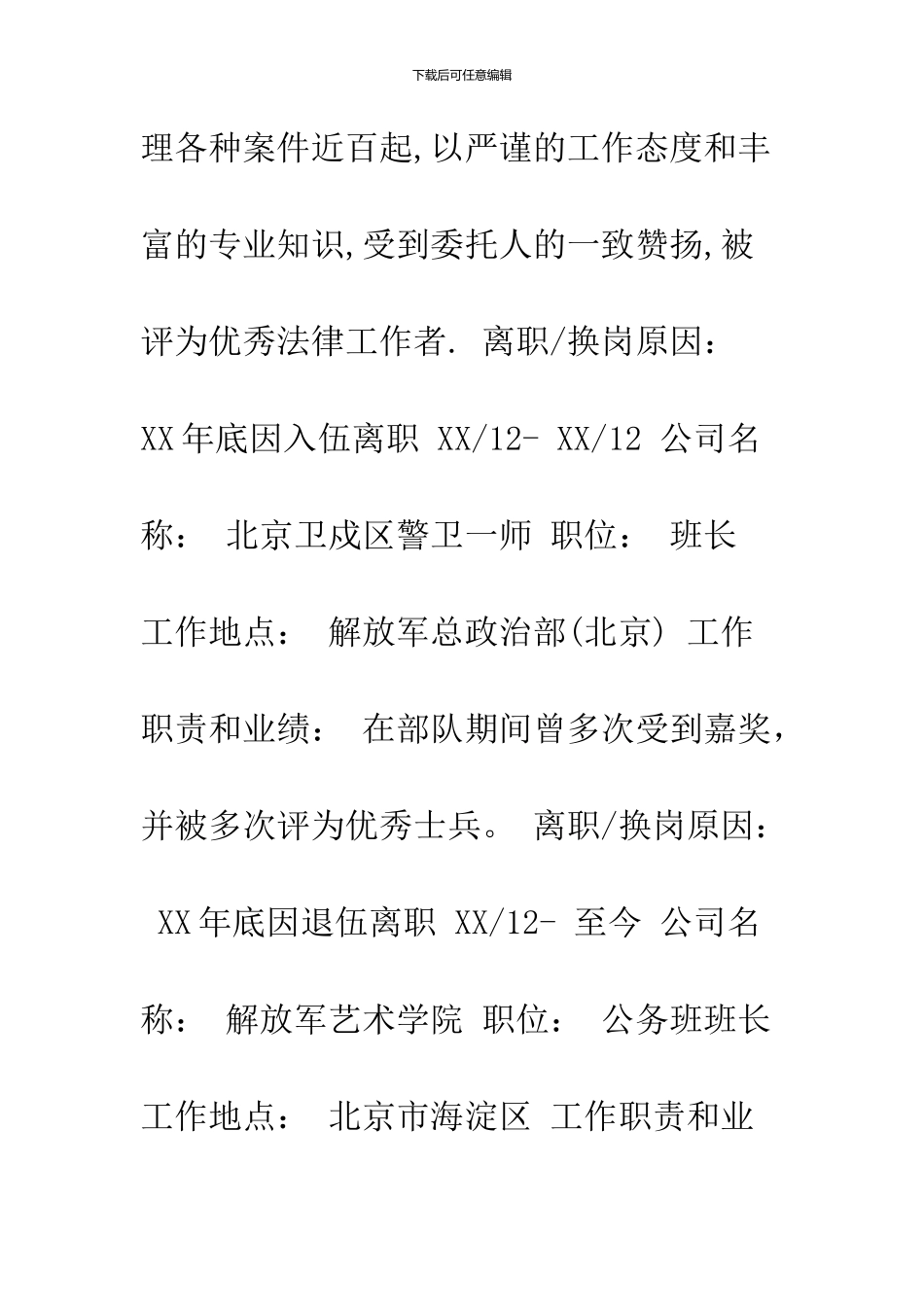 2024律师专业求职简历表格_第3页