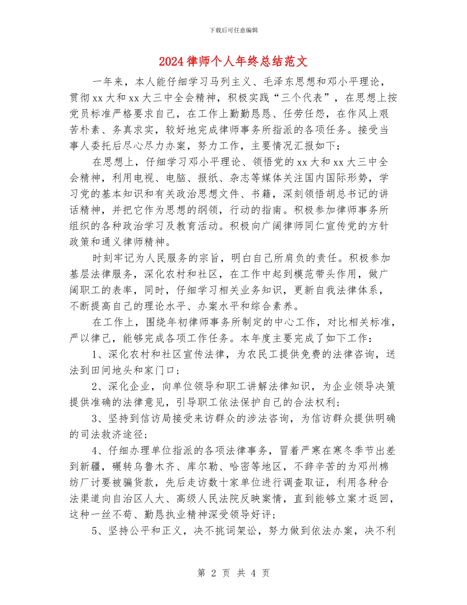 2024律师个人年终总结范文_第2页