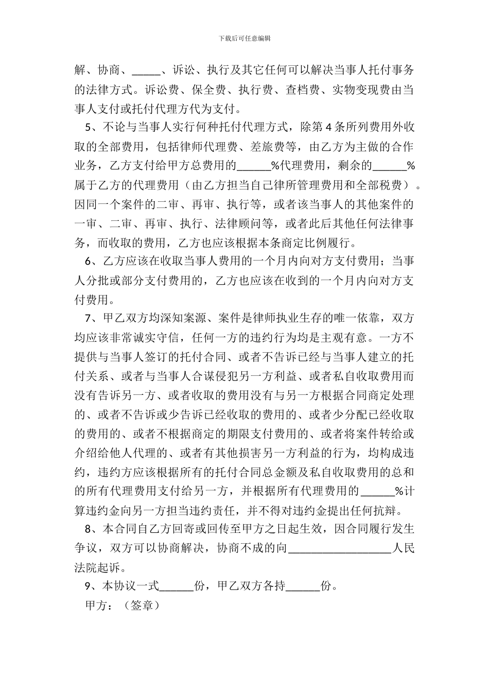 2024律师合作协议范本_第3页