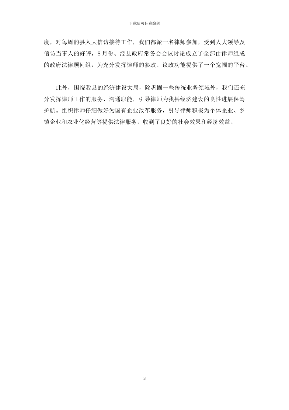 2024律师工作总结范文精选_第3页