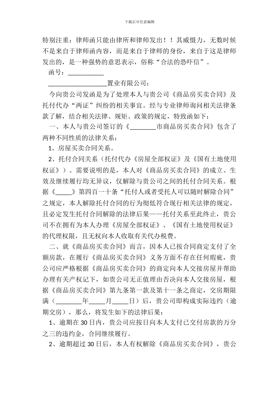 2024律师通知函范本_第2页