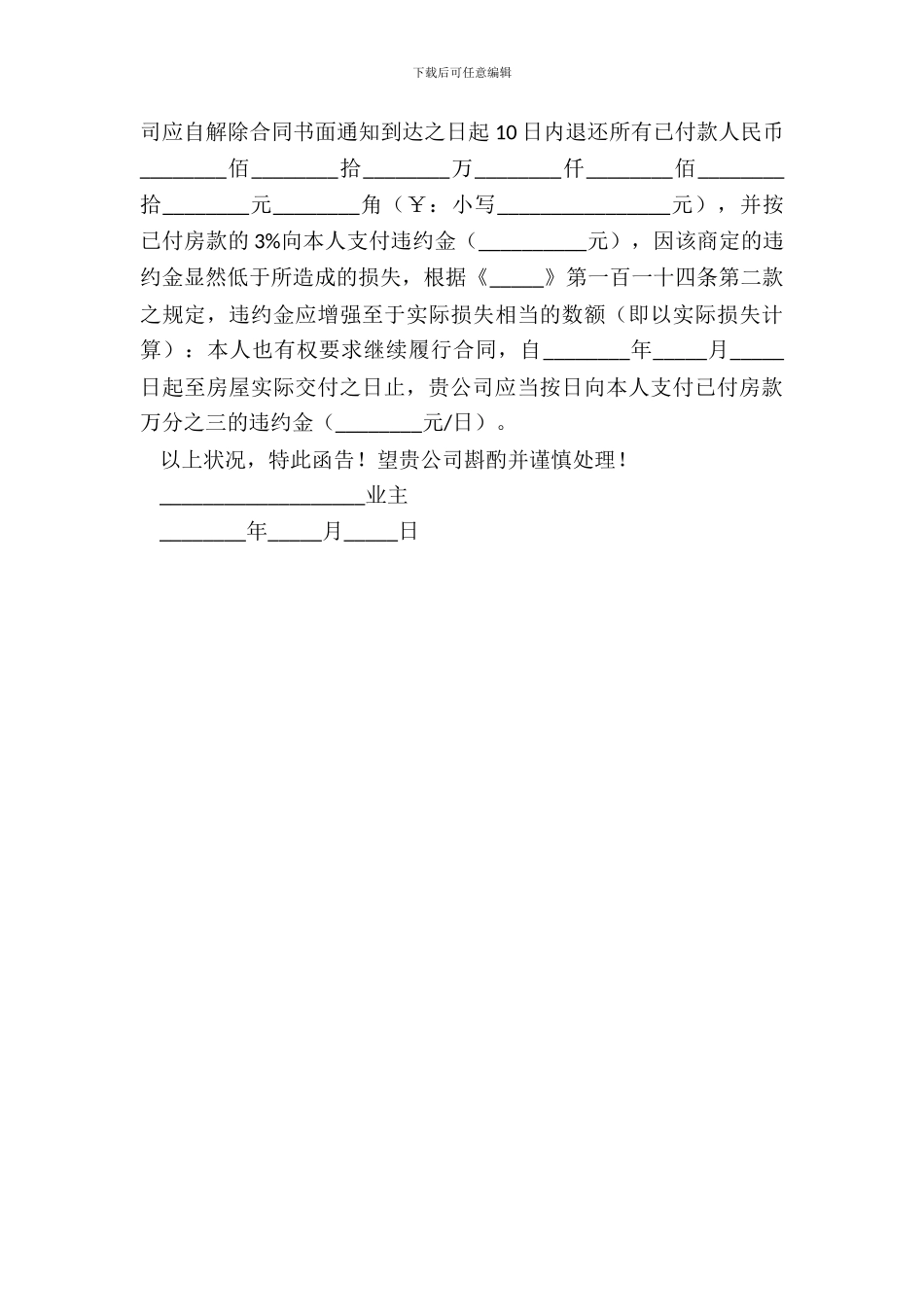 2024律师通知函范本_第3页