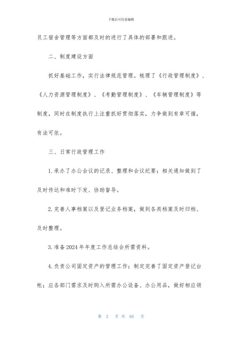 2024律所个人年度行政工作总结汇报四篇_第2页