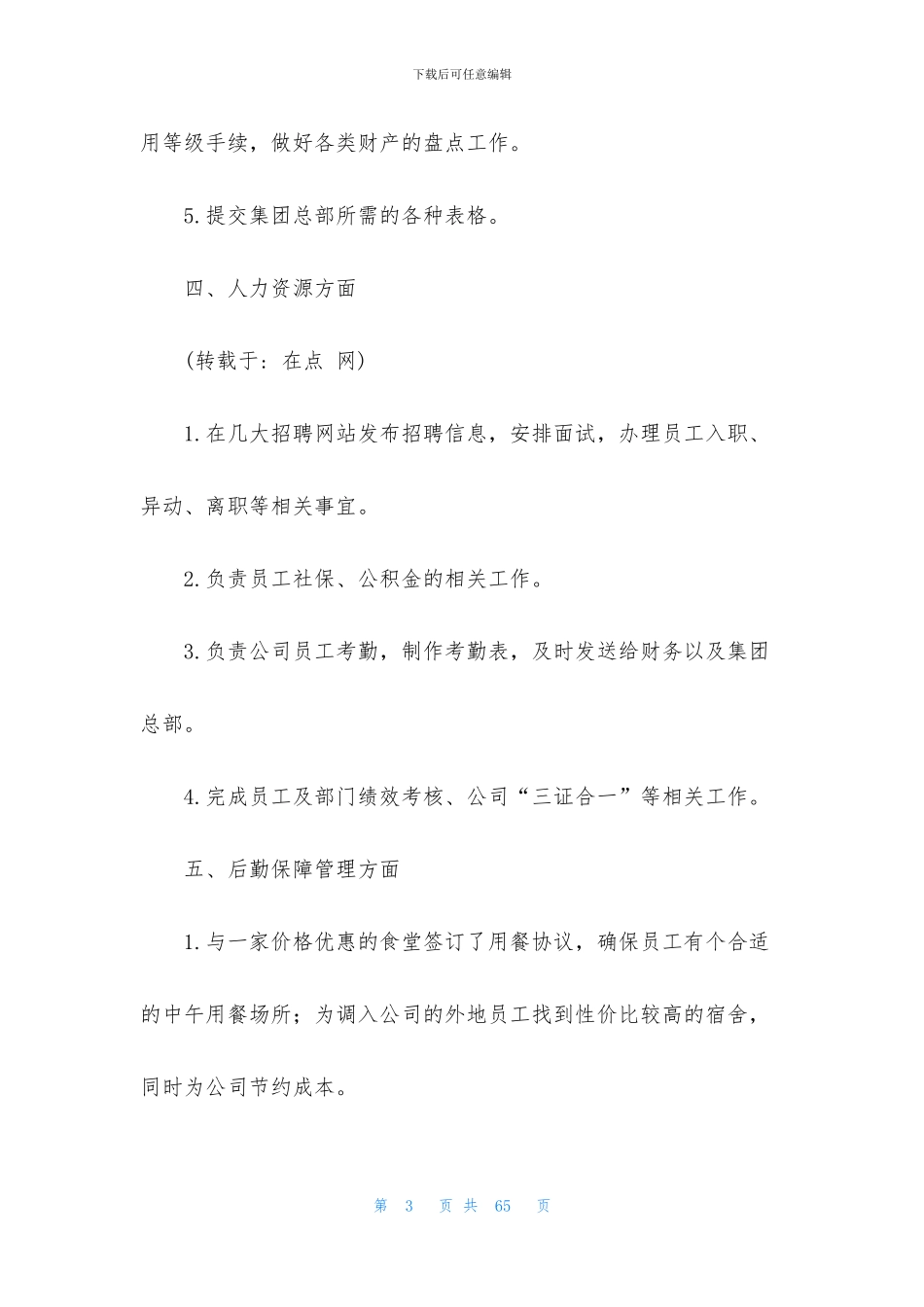 2024律所个人年度行政工作总结汇报四篇_第3页