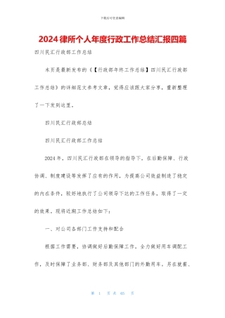 2024律所个人年度行政工作总结汇报四篇