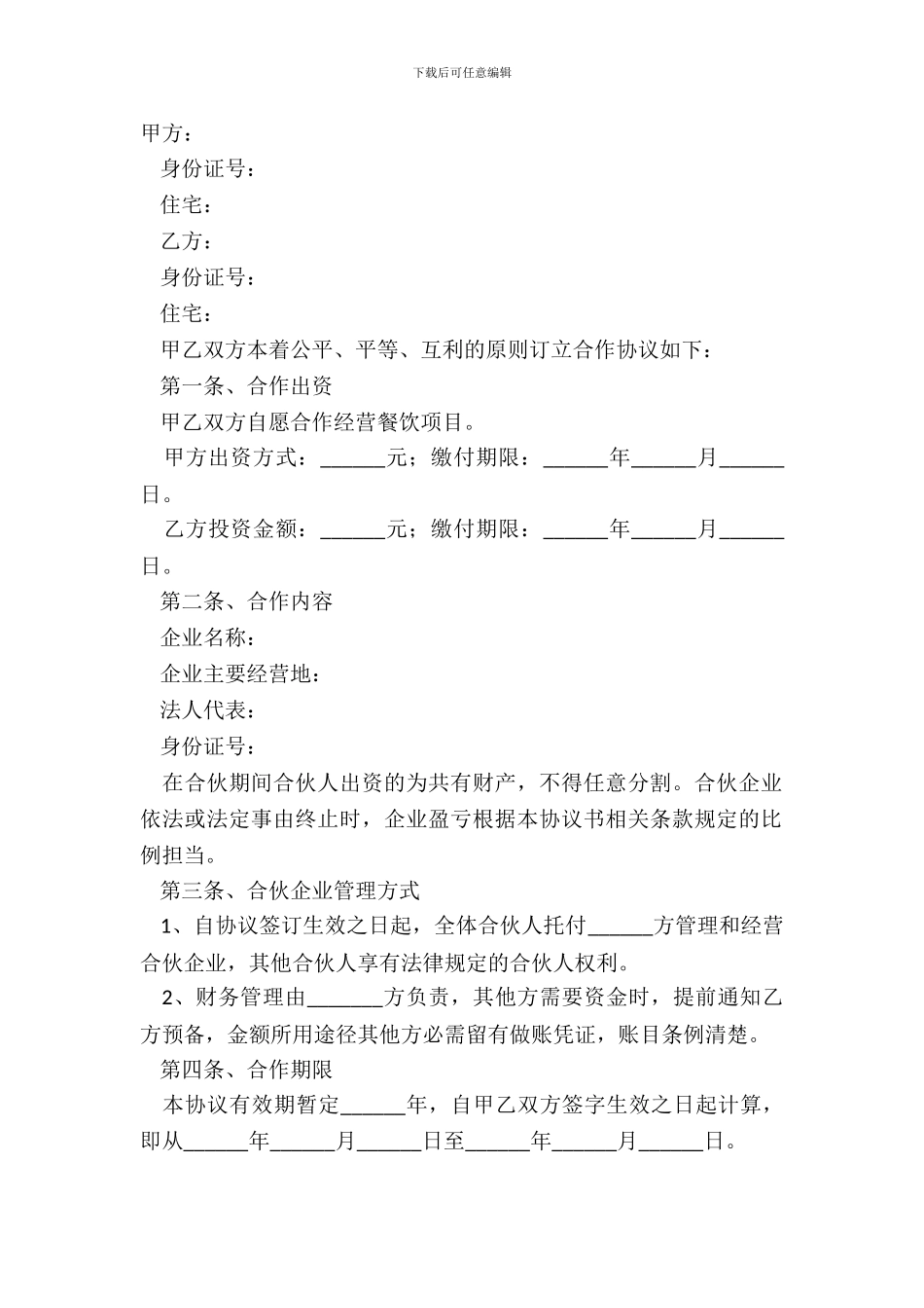 2024微信传播委托合同范本_第2页