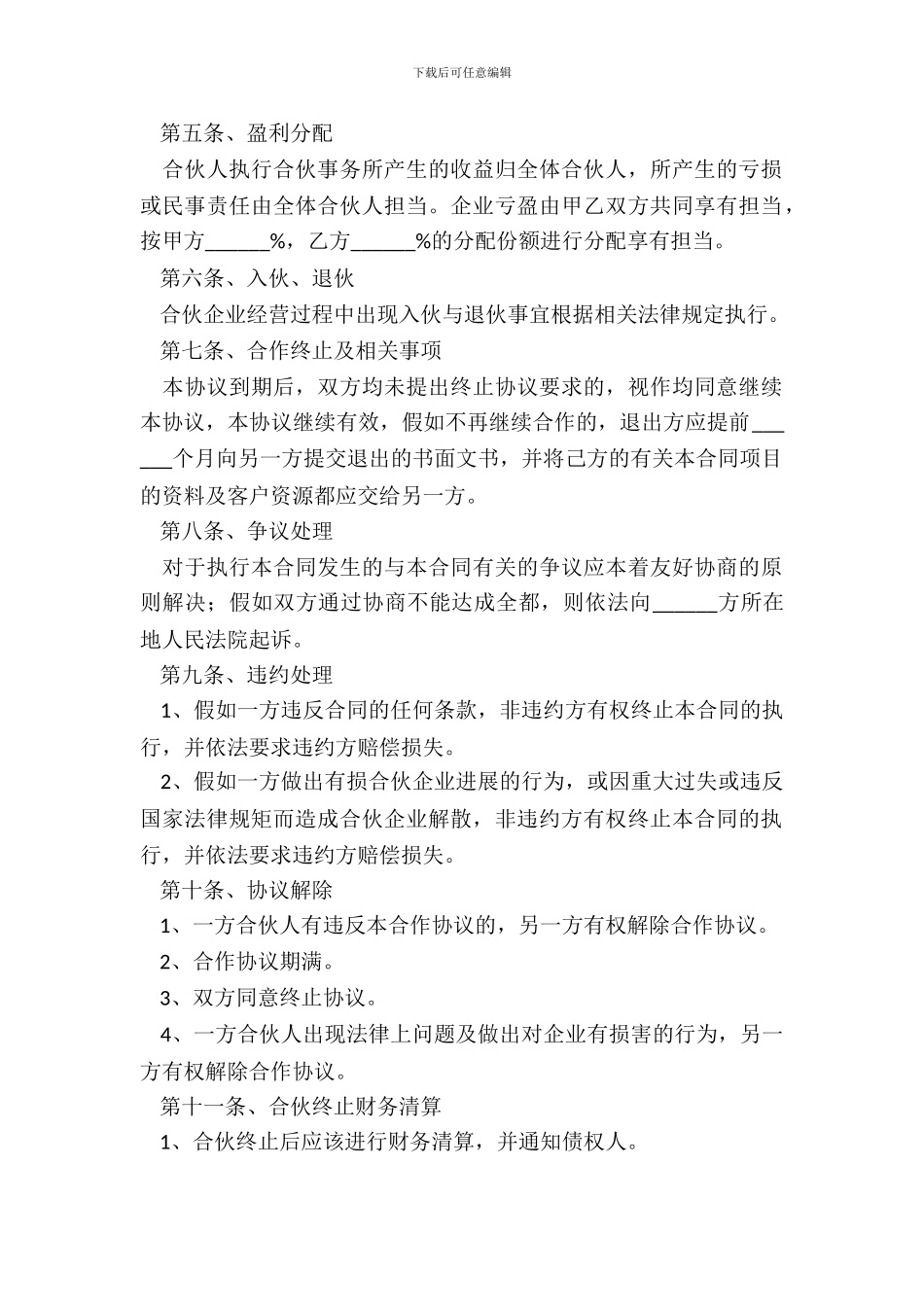 2024微信传播委托合同范本_第3页