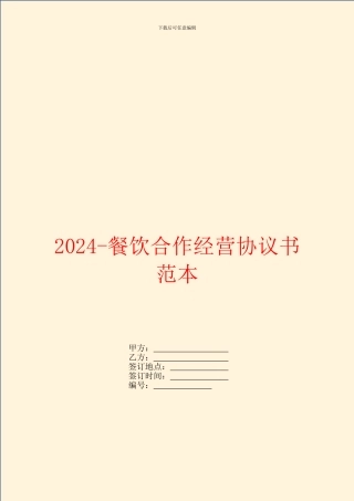 2024微信传播委托合同范本