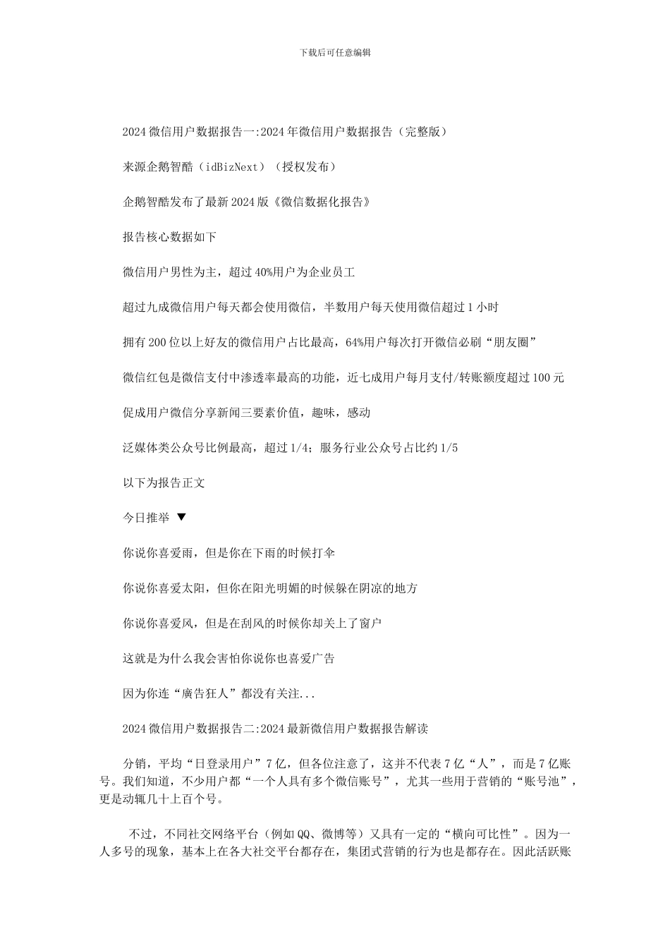 2024微信用户数据报告范文_第1页